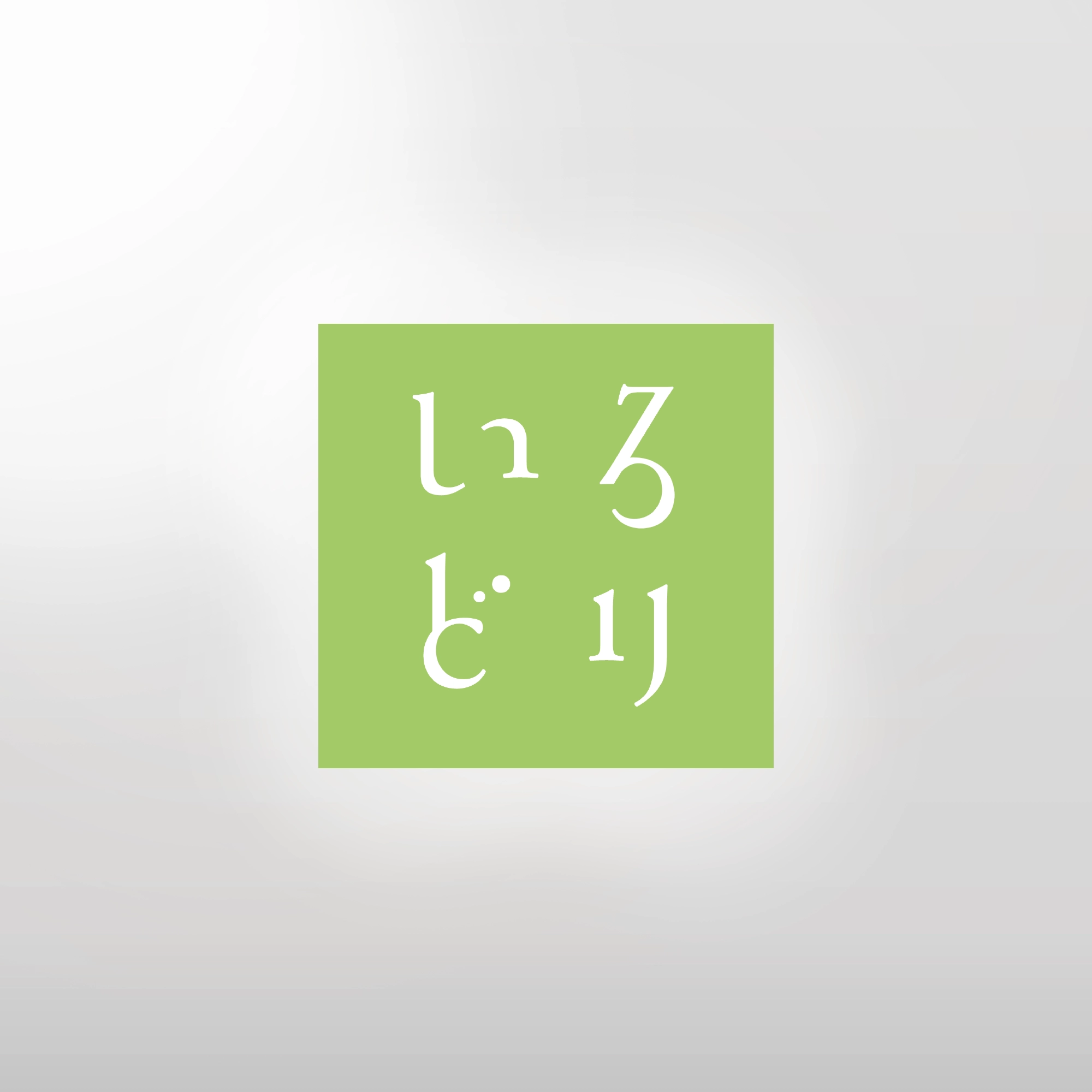 就労継続支援B型事業所 いろどり ロゴデザイン