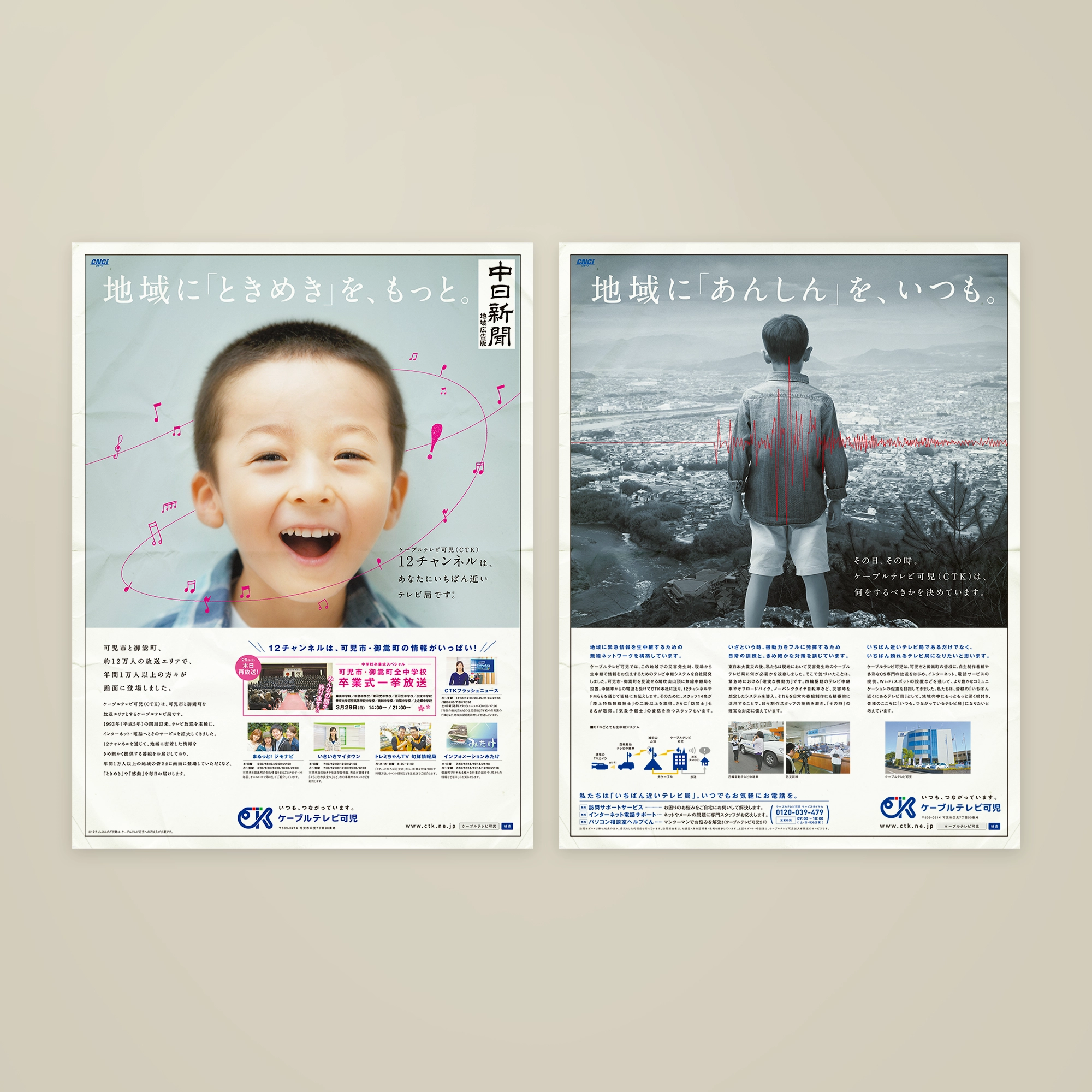 ケーブルテレビ可児 企業広告